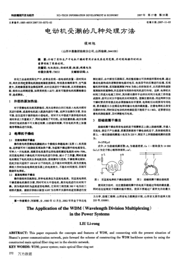 電動機(jī)受潮的幾種處理方法