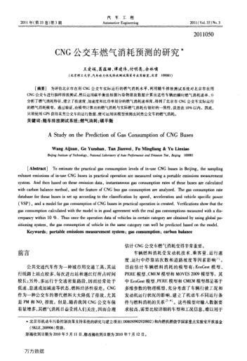 CNG公交車燃?xì)庀念A(yù)測(cè)的研究