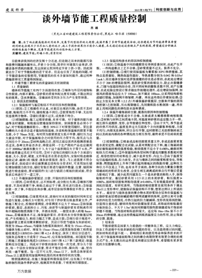 談外墻節(jié)能工程質(zhì)量控制