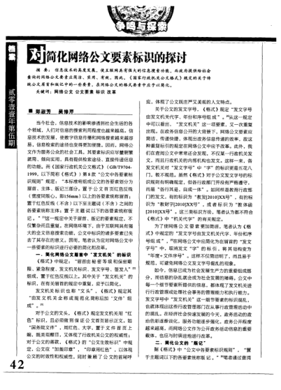 簡化網(wǎng)絡(luò)公文要素標(biāo)識(shí)的探討