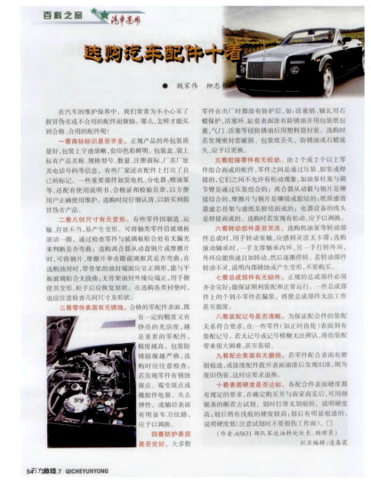 選購汽車配件十看