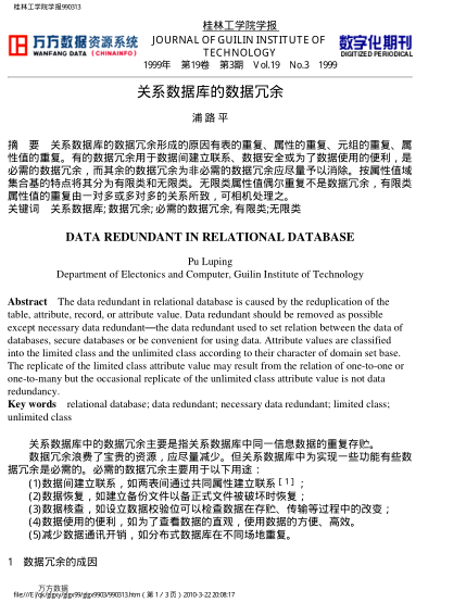 關(guān)系數(shù)據(jù)庫(kù)的數(shù)據(jù)冗余