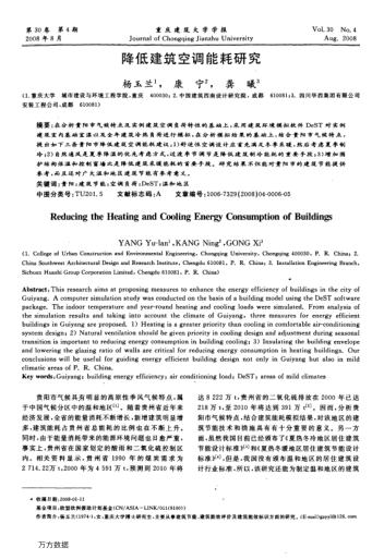 降低建筑空調(diào)能耗研究