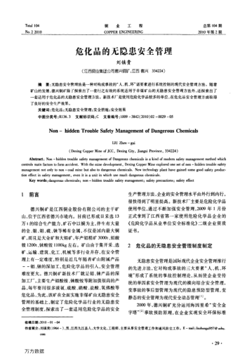 ?；返臒o隱患安全管理