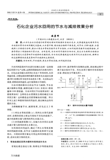 石化企業(yè)污水回用的節(jié)水與減排效果分析