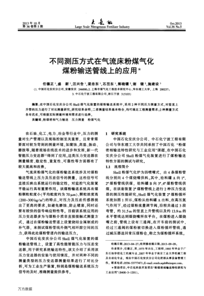 不同測壓方式在氣流床粉煤氣化煤粉輸送管線上的應用