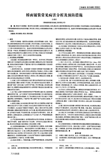 橋面鋪裝常見病害分析及預防措施
