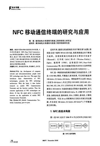NFC移動(dòng)通信終端的研究與應(yīng)用