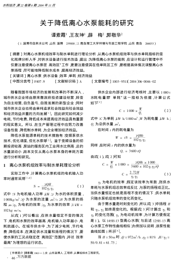 關(guān)于降低離心水泵能耗的研究