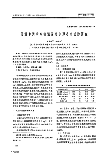 低溫生活污水氨氮深度處理技術(shù)試驗(yàn)研究