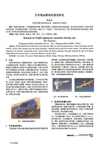 汽車驅(qū)動橋的輕量化研究