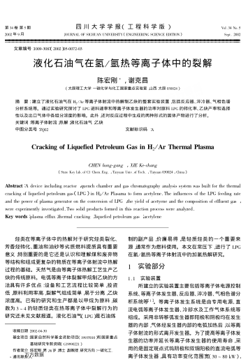 液化石油氣在氫/氬熱等離子體中的裂解