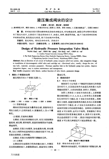 液壓集成閥塊的設(shè)計(jì)