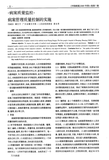 病案管理質(zhì)量控制的實施
