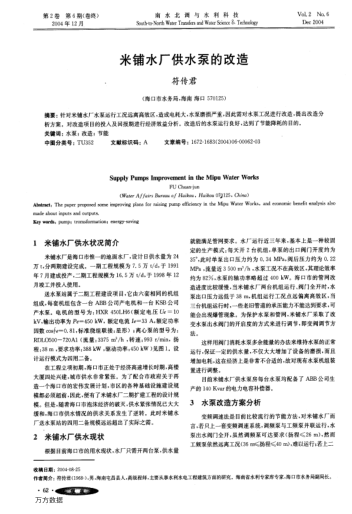 米鋪水廠供水泵的改造