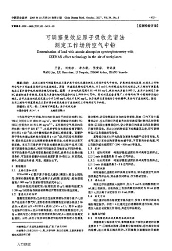 可調(diào)塞曼效應(yīng)原子吸收光譜法測定工作場所空氣中鉛