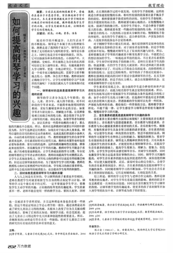 如何提高鋼琴學(xué)習(xí)的興趣