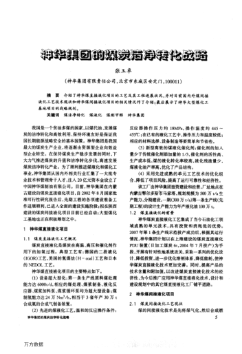 神華集團的煤炭潔凈轉(zhuǎn)化戰(zhàn)略