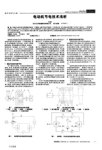 電動機(jī)節(jié)電技術(shù)淺析