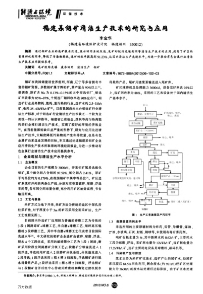 福建某鉬礦清潔生產(chǎn)技術的研究與應用