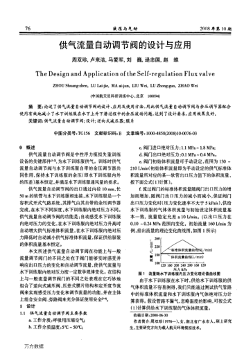 供氣流量自動(dòng)調(diào)節(jié)閥的設(shè)計(jì)與應(yīng)用