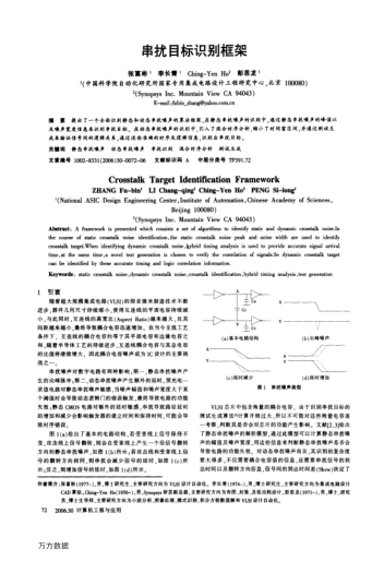 串擾目標識別框架