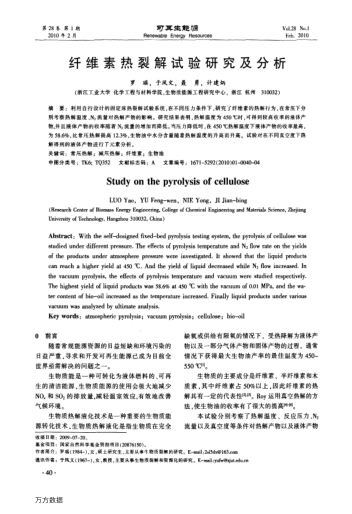 纖維素?zé)崃呀庠囼?yàn)研究及分析