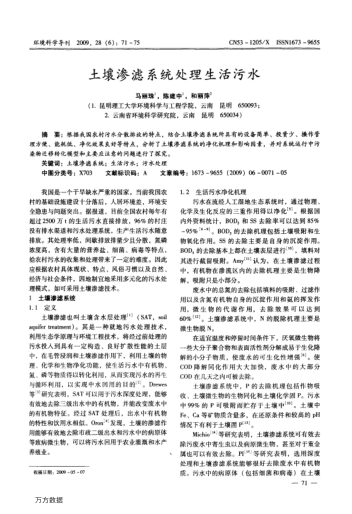 土壤滲濾系統(tǒng)處理生活污水