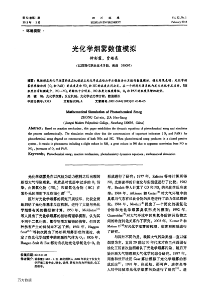 光化學煙霧數(shù)值模擬