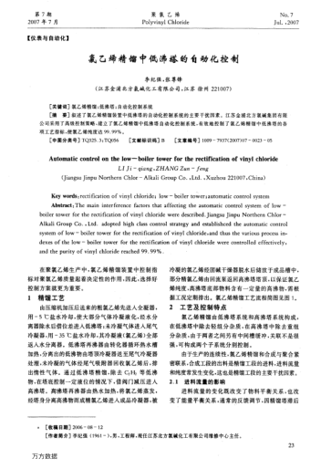 氯乙烯精餾中低沸塔的自動(dòng)化控制