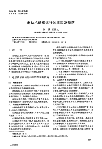 電動(dòng)機(jī)缺相運(yùn)行的原因及預(yù)防