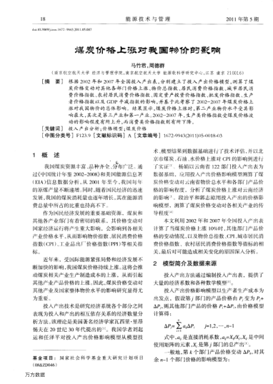 煤炭價格上漲對我國物價的影響