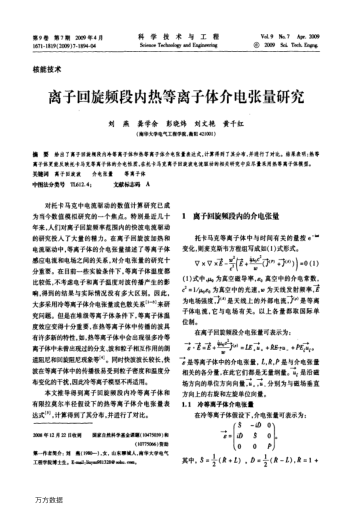離子回旋頻段內(nèi)熱等離子體介電張量研究