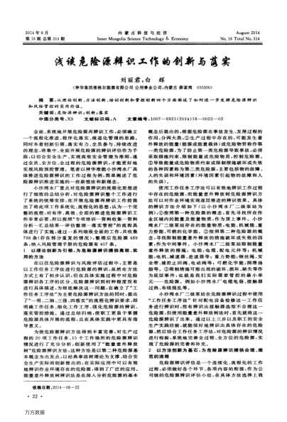 淺談危險(xiǎn)源辨識(shí)工作的創(chuàng)新與落實(shí)