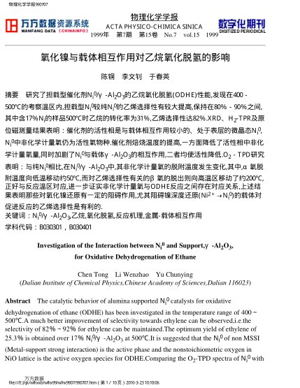 氧化鎳與載體相互作用對(duì)乙烷氧化脫氫的影響