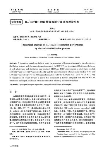 H2/HD/HT電解-精餾級聯(lián)分離過程理論分析