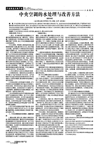 中央空調(diào)的水處理與改善方法