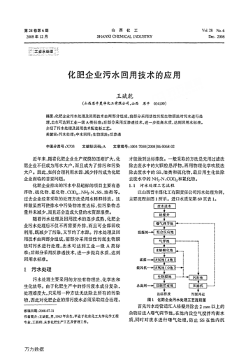 化肥企業(yè)污水回用技術(shù)的應用