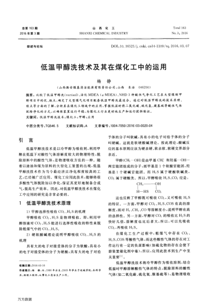 低溫甲醇洗技術(shù)及其在煤化工中的運(yùn)用