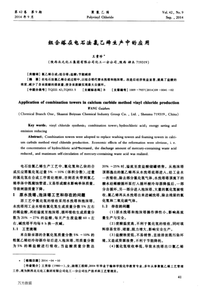 組合塔在電石法氯乙烯生產(chǎn)中的應用