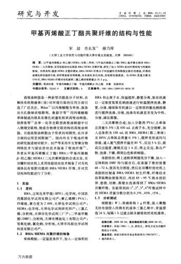 甲基丙烯酸正丁酯共聚纖維的結(jié)構(gòu)與性能