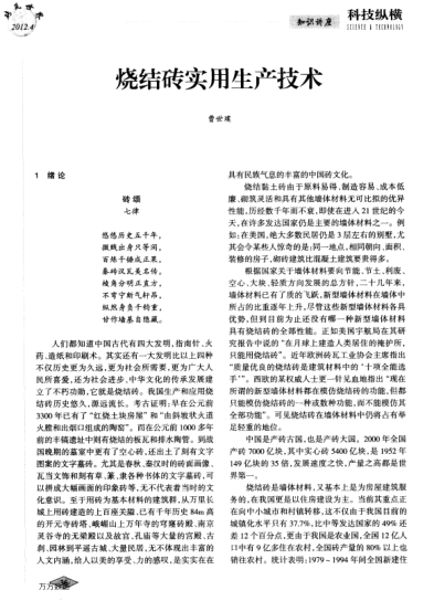 燒結(jié)磚實(shí)用生產(chǎn)技術(shù)