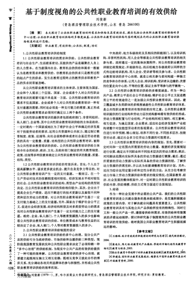 基于制度視角的公共性職業(yè)教育培訓(xùn)的有效供給