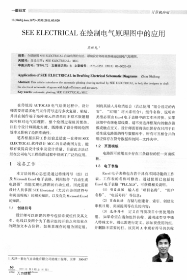 SEE ELECTRICAL在繪制電氣原理圖中的應(yīng)用