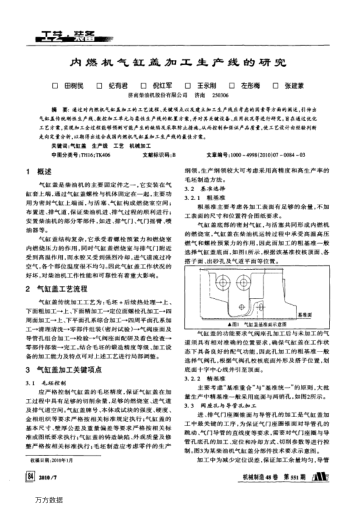 內(nèi)燃機(jī)氣缸蓋加工生產(chǎn)線的研究