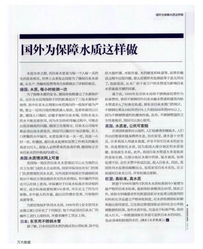 國外為保障水質(zhì)這樣做