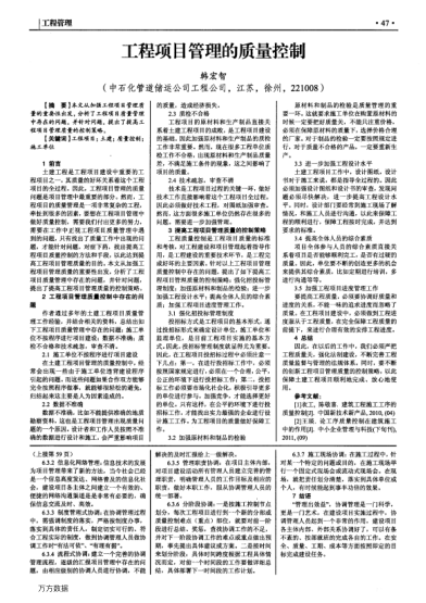 工程項(xiàng)目管理的質(zhì)量控制