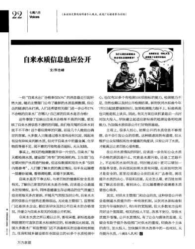 自來水質(zhì)信息也應(yīng)公開