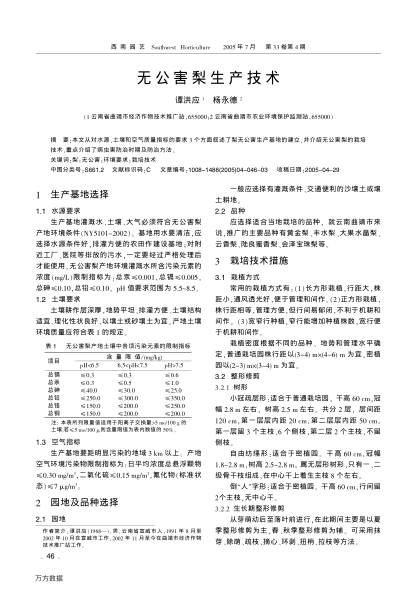 無(wú)公害梨生產(chǎn)技術(shù)