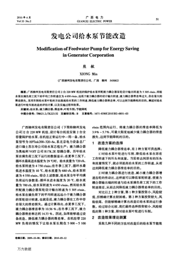 發(fā)電公司給水泵節(jié)能改造